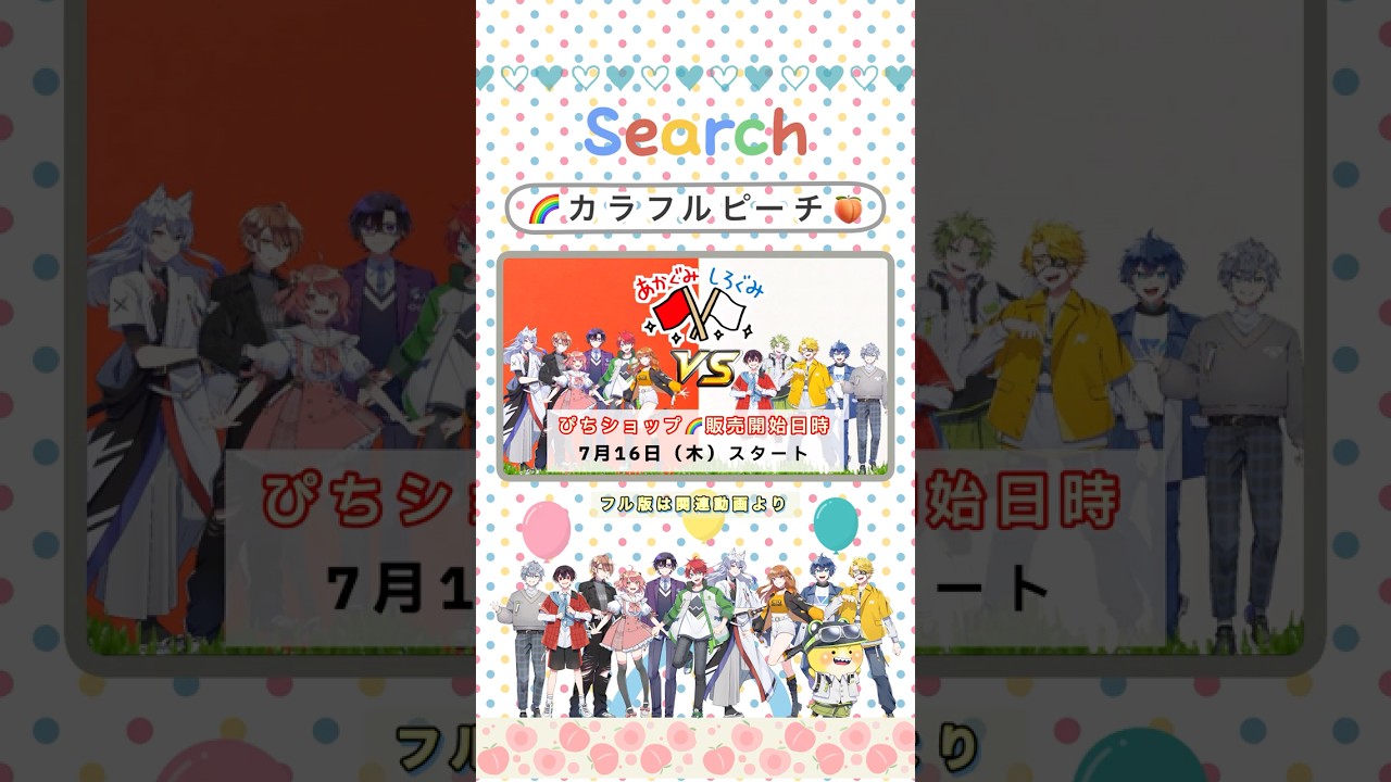 今日から発売「カラフルピーチ」ファンミーティング🍑グッズ - YouTube