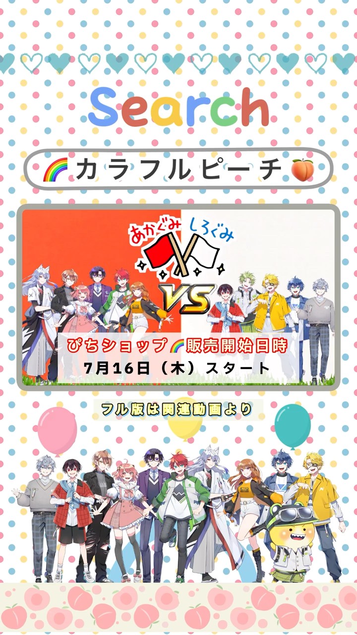 今日から発売「カラフルピーチ」ファンミーティング🍑グッズ - YouTube