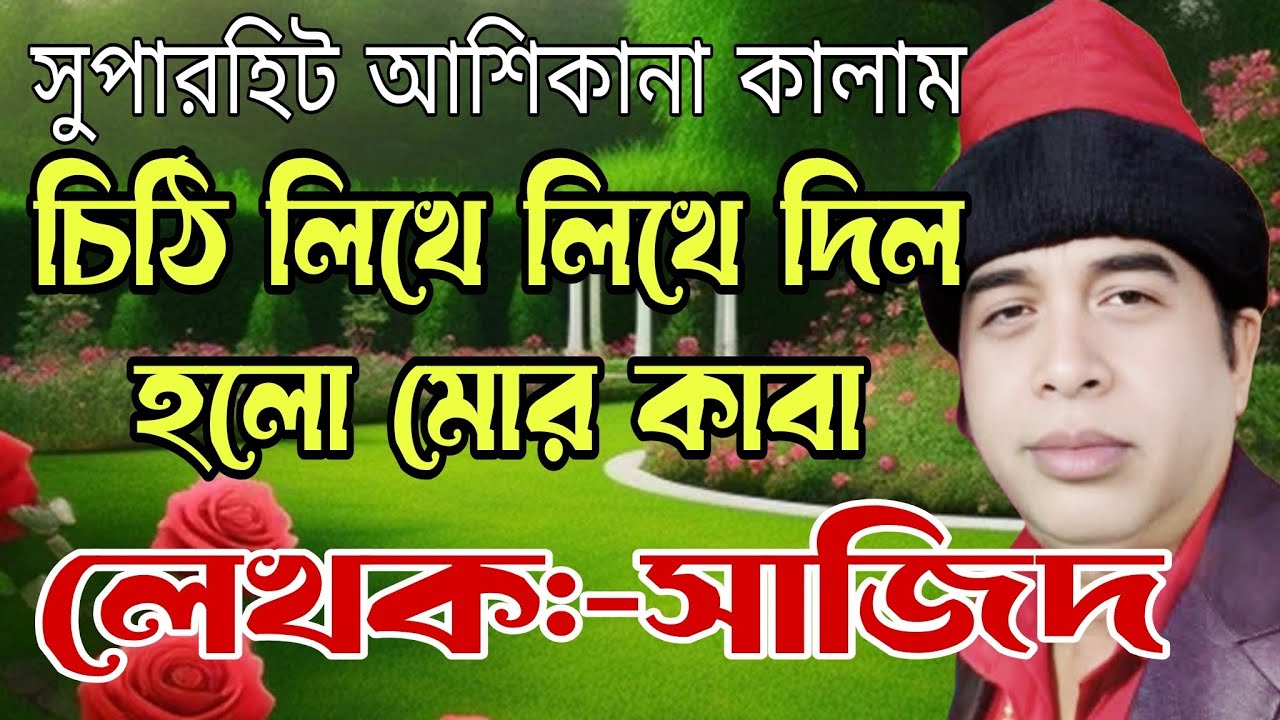 চিঠি লিখে লিখে দিল হল মোর কাবা//Md Nasir Jhankar Qawal New Bangla Qawwali 2026