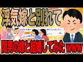 浮気嫁と別れて間男の嫁と結婚してみた【2ch修羅場スレ】