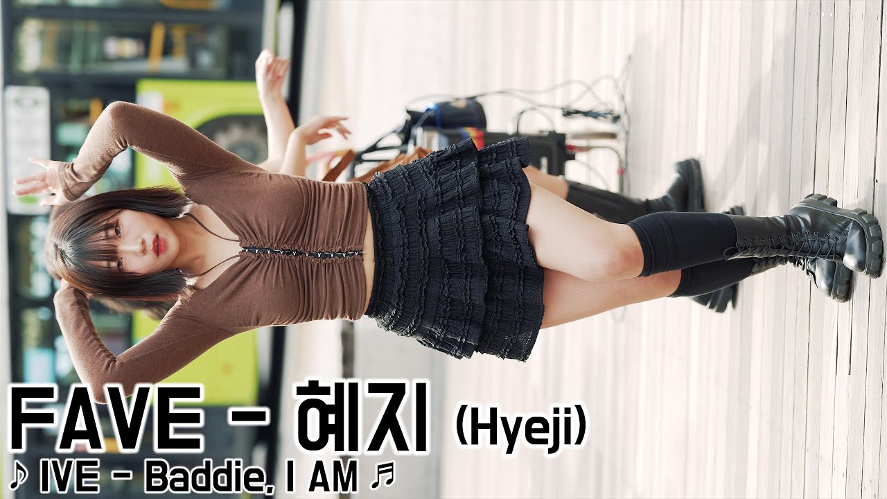 [20241005] 페이브 댄스팀 - 혜지 (FAVE - Hyeji) ♪ IVE - Badie, I AM ♬ 신촌 버스킹 ...