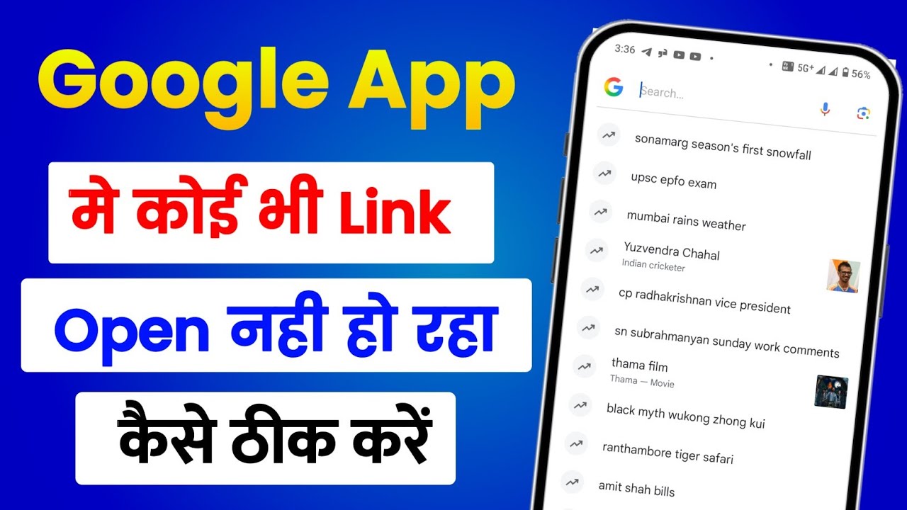 Google Mein Link Open Nahi Ho Raha Hai To Kya Karen | Google Me App Open Nahi Ho Raha Hai