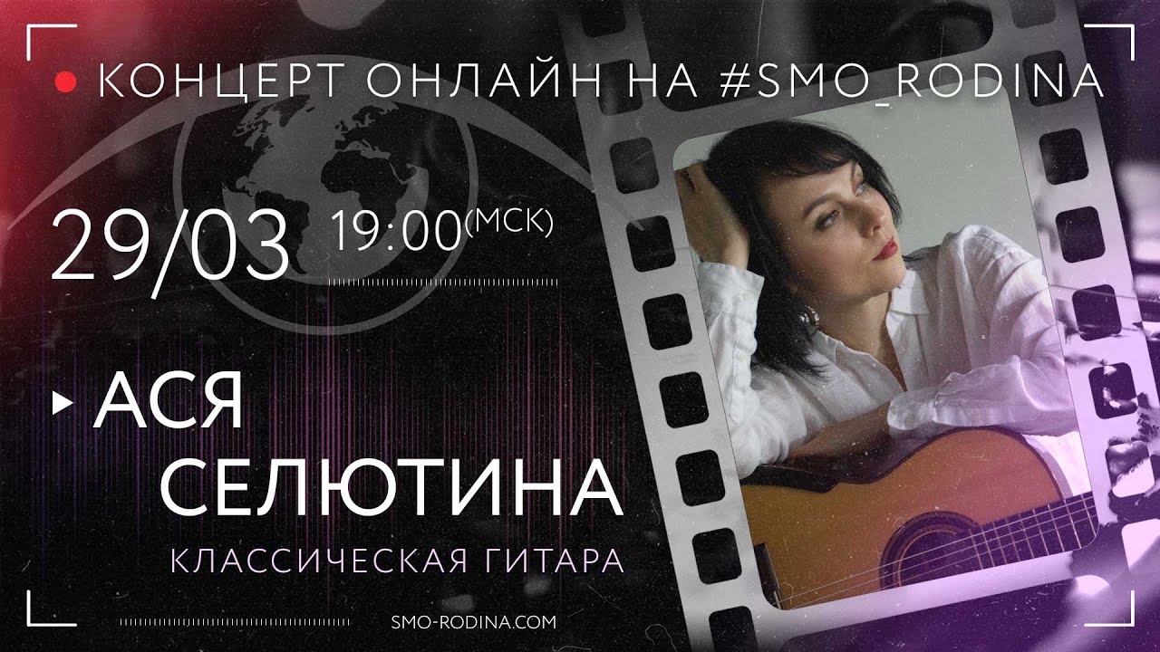 Ася СЕЛЮТИНА | концерт ОНЛАЙН | Asya Selyutina | live ONLINE