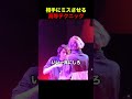 相手にミスさせる高等テクニック