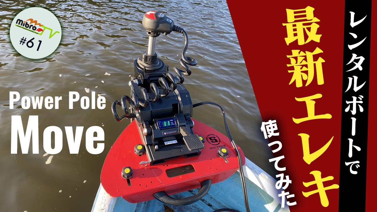 ★次回は４月２３日お渡し★ボート用エレキ・エレクトリックモーター★ＭＩＮＫＯＴＡ　Turbo65★ ミンコタエレキ プロショップケイズ