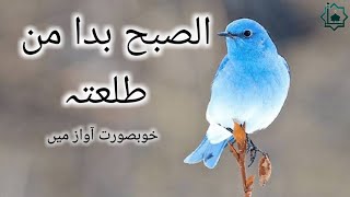 As Subhu bada min Tala'atihi full Naat|| Allah hoo Allah| Heart touching voice| Naat&Tilawat Studio