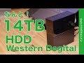 大容量14TBが出ていた！Western Degital MY BOOK 外付けHDD・MacBook Pro16”のTime Machineバックアップ用に購入