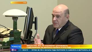 Владимир Путин провел встречу с главой ФНС