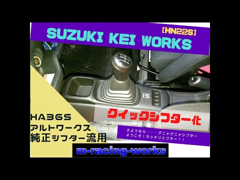 zoIov ショートシフター アルトワークス HA36S hn22s he21s zoIov ショートシフター アルトワークス HA36S hn22s he21s