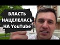 YouTube хотят заблокировать полностью. Россия лишится ютуба «навечно»