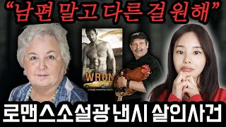 두 얼굴의 미국 할머니 낸시 이야기