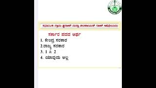 #job #rrb #sarkarinaukri @keavikasana5543 #kpsc #ips