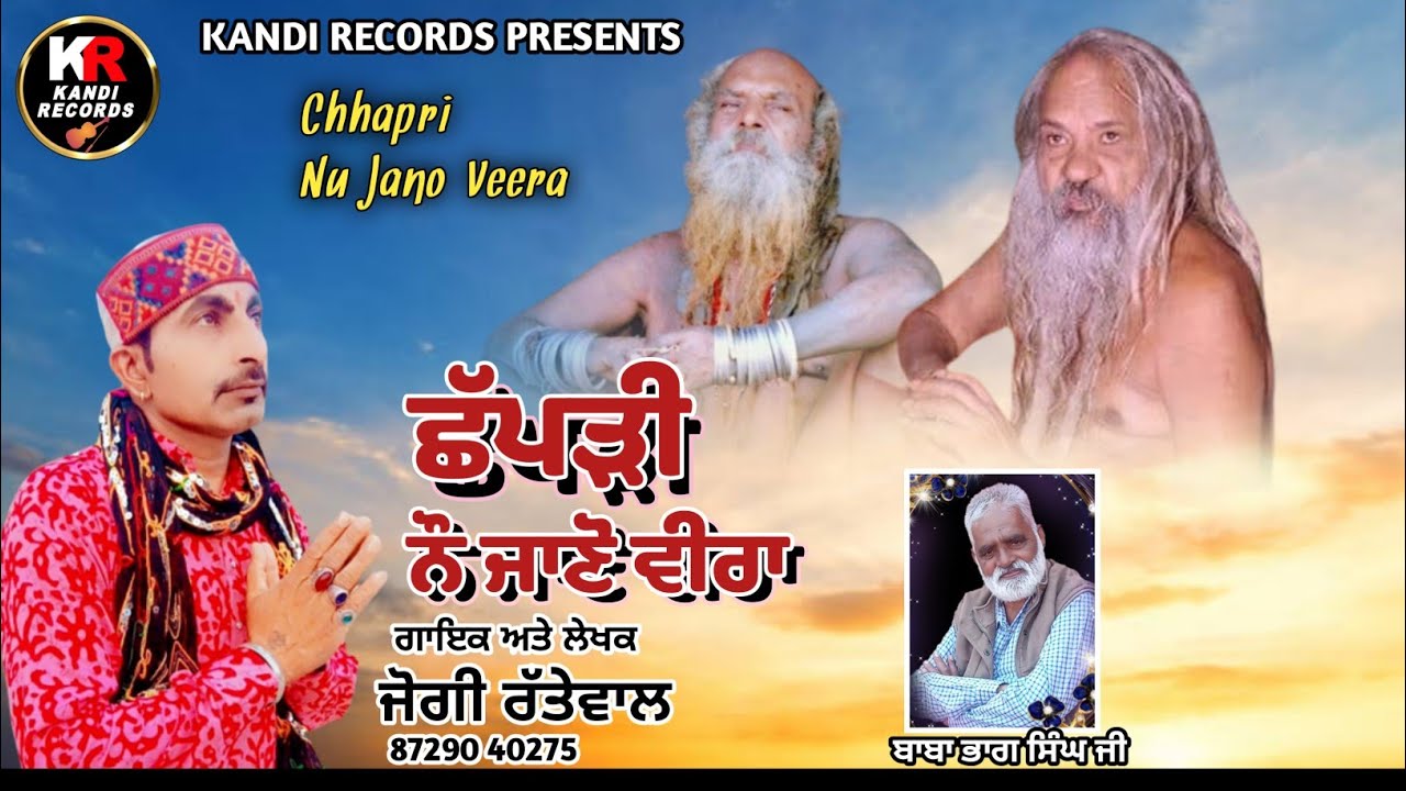      Jogi Rattewalia  Kandi Records  Dhan Dhan Bapu Kumbh Dass Ji