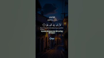 #surah_alaq #quran #اكسبلور #fatiha #egzonibrahimi #duet #trending #love #سورة العلق