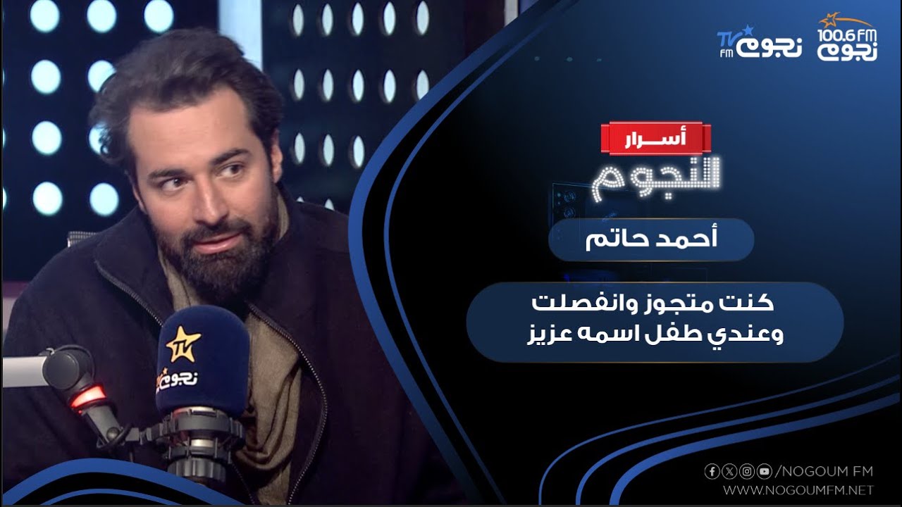 "كنت متجوز وانفصلت وعندي طفل اسمه عزيز".. 