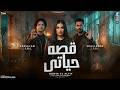 موال قصه حياتي علي حبي اتكبر دنيا الالفي و محمد عبسلام و شئلشه حظ بشكل جديد حظ شعبي 2026