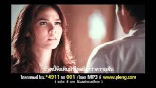 เพลงของเธอ : ปาน ธนพร [Official MV]