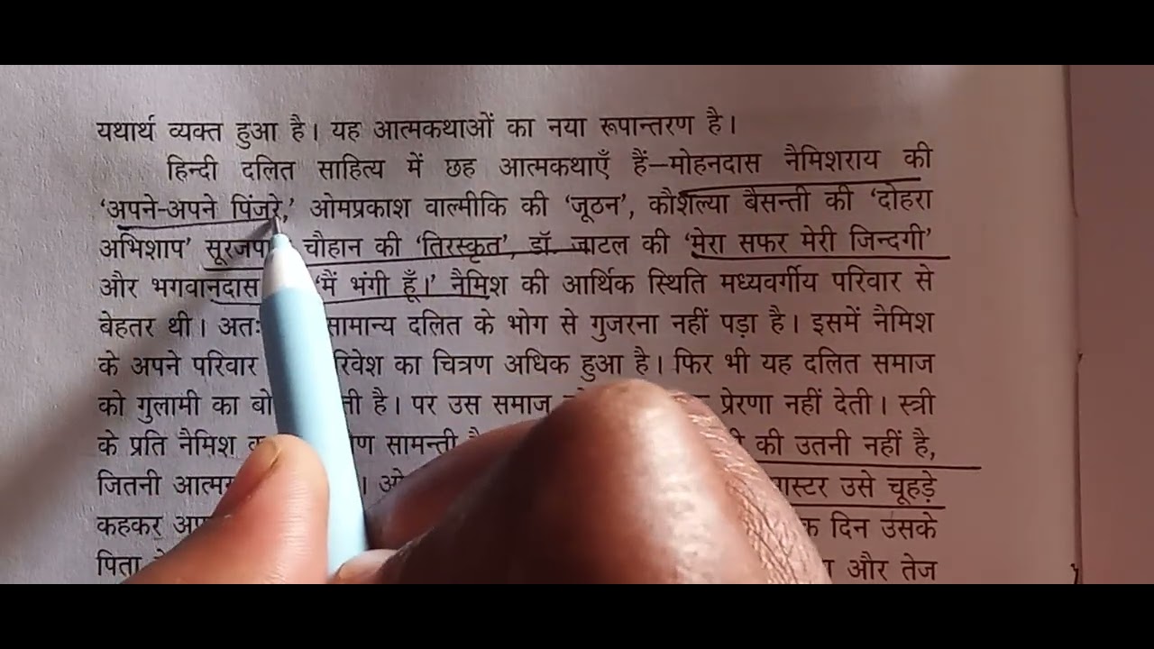 हिंदी साहित्य का दूसरा इतिहास (डाॅ.बच्चनसिंह)दलित साहित्य ##