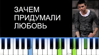 СЕРГЕЙ ЛАЗАРЕВ - ЗАЧЕМ ПРИДУМАЛИ ЛЮБОВЬ (Фортепиано)