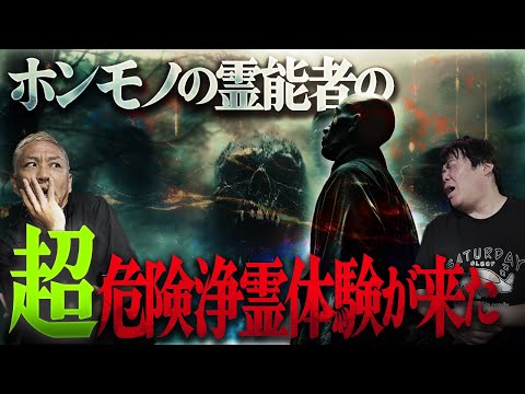 本物の霊能者が行った超危険な浄霊体験がヤバすぎる【ナナフシギ】【怖い話】