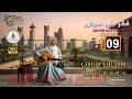 قطر على هواك ياسمين شرابي عود نسائي خليجي Yasmin Sharaby Qatar Ala Hawak رقم 09