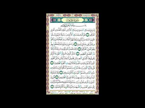 مصحف عبد الباسط مجود مقسم صفحات مصورة ملونة صفحة رقم 553 لأفضل رؤية عدل الجودة 2160 وكبر الصورة 