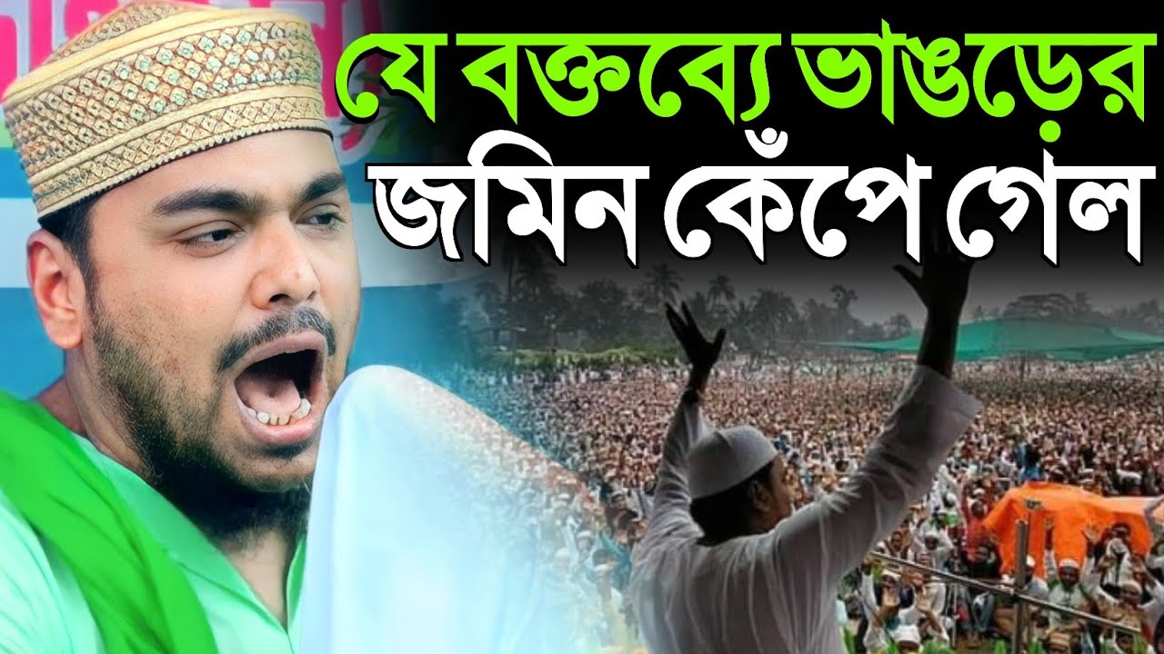 বহুদিন পর ভাঙড়ের ভূমিতে পীরজাদা আব্বাস┇যে বক্তব্যে ভাঙড়ের জমিন কেঁপে গেল┇pirzada abbas siddiqui.