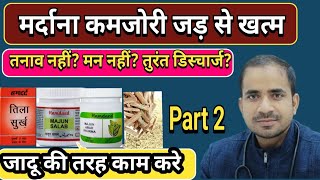 Manforce या आयुर्वेदिक यूनानी दवा ।। Ayurvedic Unani Medicine for Erectile Dysfunction in Hindi . screenshot 5