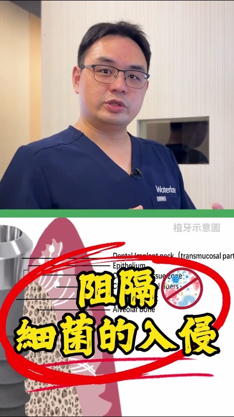 植牙後最怕它！