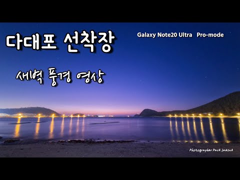 [ 4K ] 다대포 선착장 새벽 풍경 - 파도소리