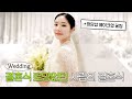 역대급 만족스러웠던 헤어메이크업 ✨ 결혼식 당일vlog | 청담 웨딩샵 추천템💋 | 깜짝 프로포즈