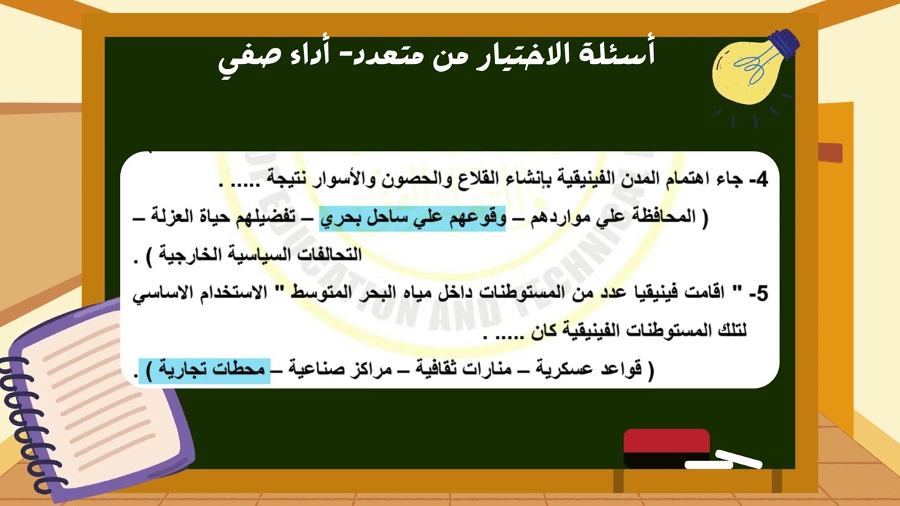 حل التقييم الأسبوعي الرابع أولى ثانوي (اختيار من متعدد) – تأكد إنك جاهز للامتحان