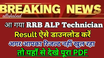 alp cbt 1 result 2018 | ALP Technician Result Pdf | How to Check ALP Technician CBT1 Result 2018