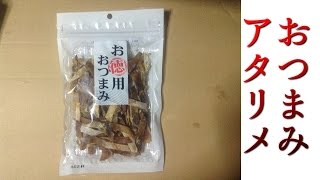 おつまみ(アタリメ)안주 (아타리메)　开胃菜（Atarime）：通販.jp