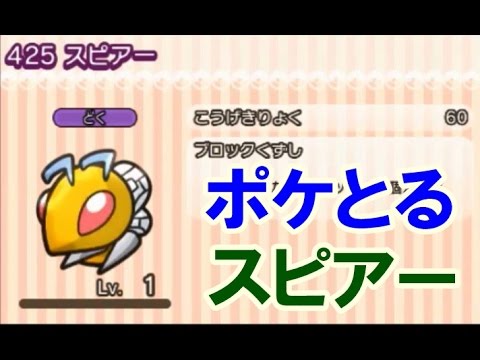 ポケとる スピアー ハイスピードチャレンジに挑戦 Youtube