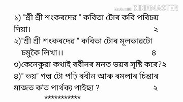 3rd Online Unit Test class:8 sub: Assamese