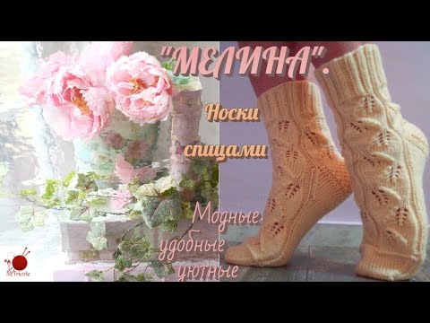 Ажурные носки с листочками спицами схемы с описанием