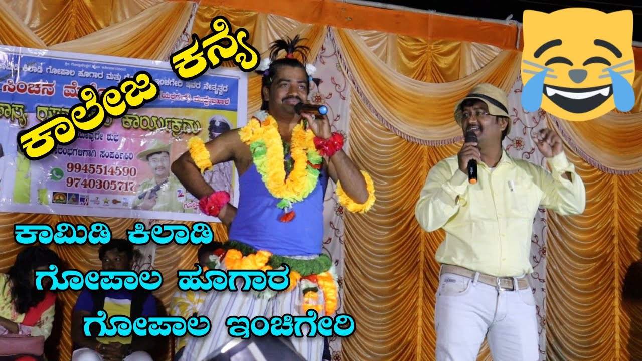 ನಾಟಕ ಮಾಸ್ತರ ಕಾಮಿಡಿ | Gopal Hugar And Gopal Inchageri Comedy | Kannada Comedy