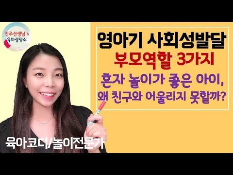 [육아]영아기 사회성발달, 부모가 해야 할 역할 3가지!!