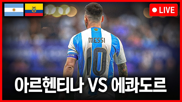 (입중계) 코파 2024 8강 아르헨티나:에콰도르