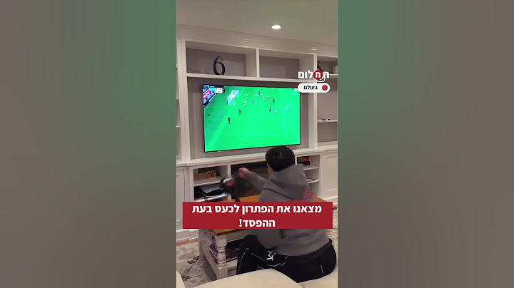 מצאנו את הפתרון לכעס בעת ההפסד!