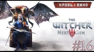 The Witcher 3: Next Gen #16-Кровь и вино