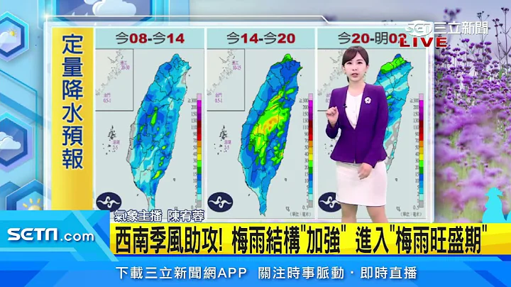 梅雨徘徊至周末！各地阵雨、雷雨　慎防“剧烈天气”｜三立新闻台 - 天天要闻