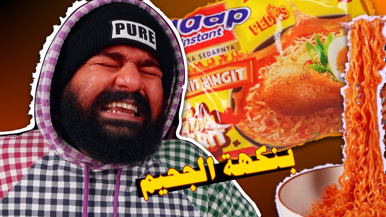 أحر نودلز في العالم كااامل || نصيحة لا تجربوه
