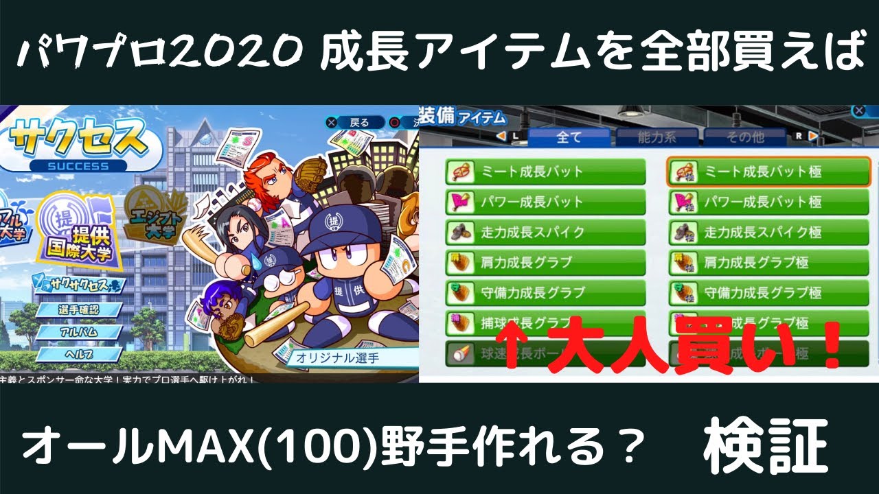 パワプロ サクセス アイテム パワプロ サクセス ショップの商品 効果 価格一覧 おすすめのアイテムは ホロロ通信おすすめゲームと攻略裏技最新まとめ ホロロ通信