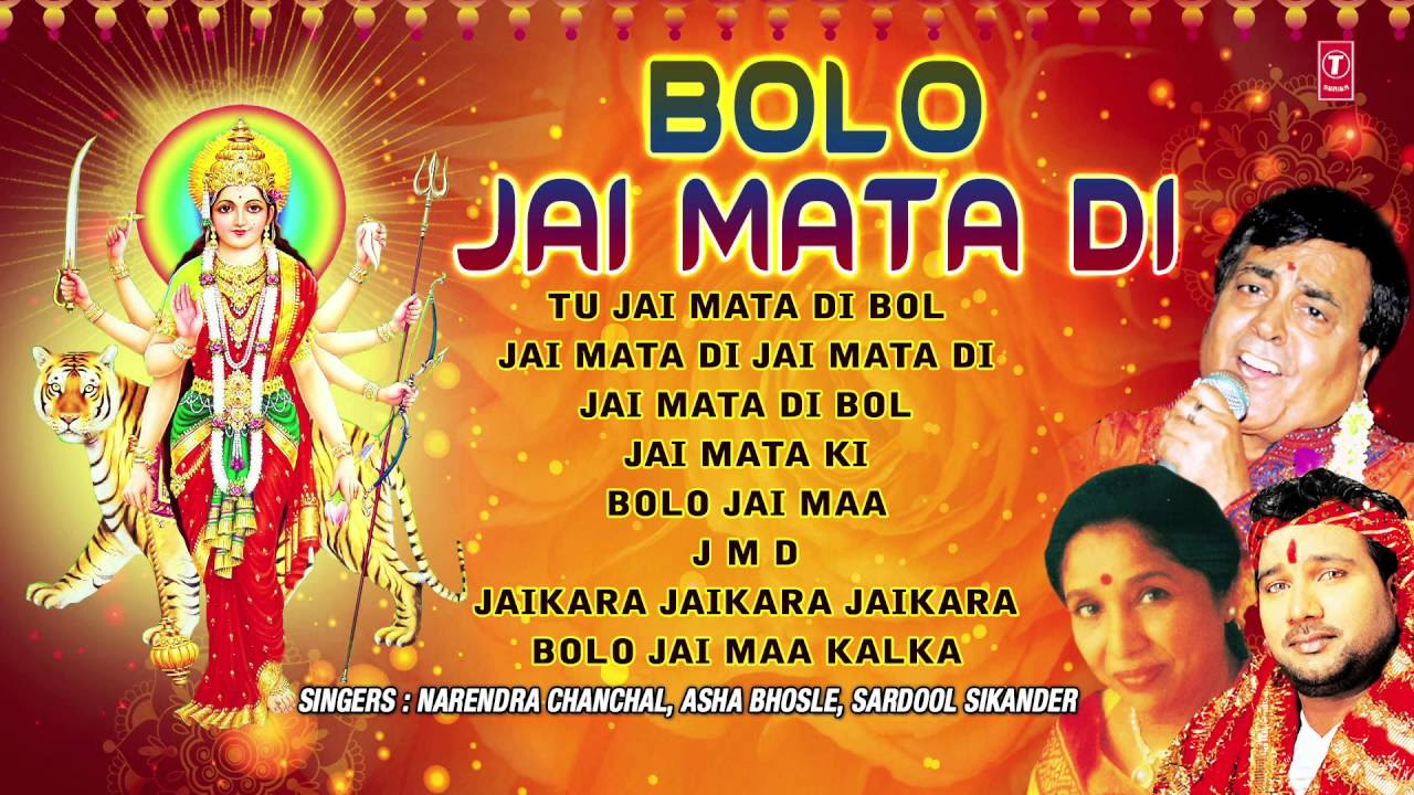 Bolo Jai Mata Di Devi Bhajans by NARENDRA CHANCHAL ASHA BHOSLE SARDOOL SIKANDER I AUDIO JUKE BOX