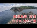鹿児島県 坊津　活き餌でアラを狙う！