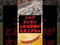 シャウエッセン、とある投稿が大炎上するw