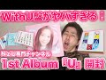 【NiziU】1st Album『U』開封！WithU盤、特典グッズ、トレカも！【ファーストアルバム】