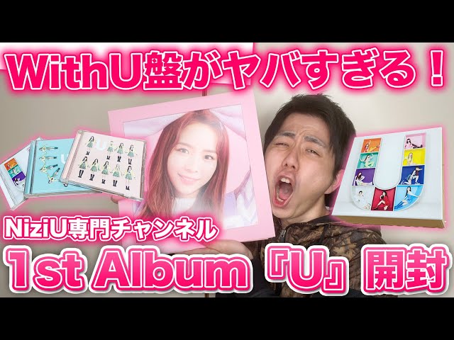 NiziU U 1st アルバム U WithU盤 トレカ リマ 抜き取り無